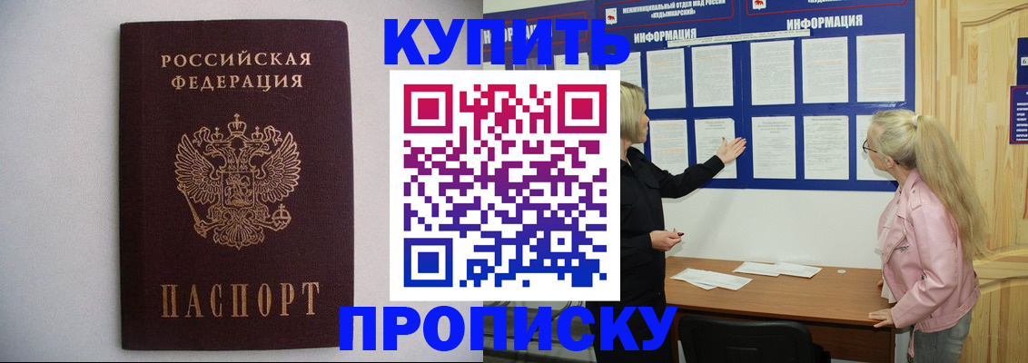 прописка гарантия в Рузе