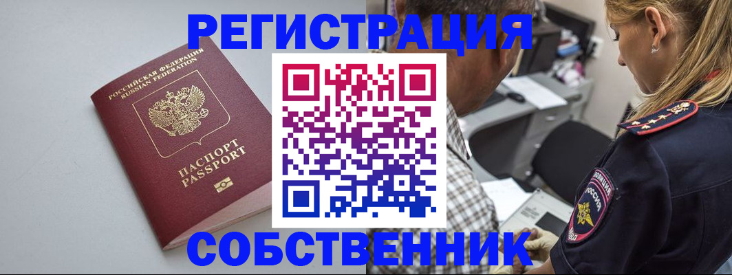 прописка ребенка в Рузе