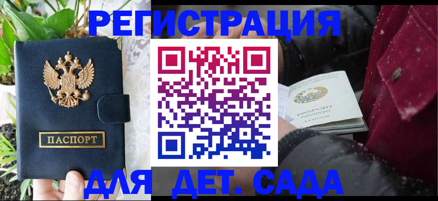 прописка в Рузе