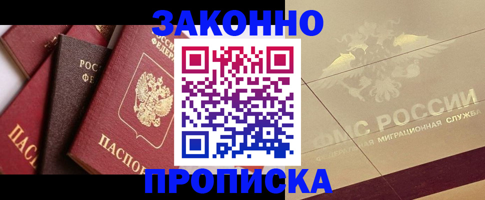 прописка в квартире в Рузе