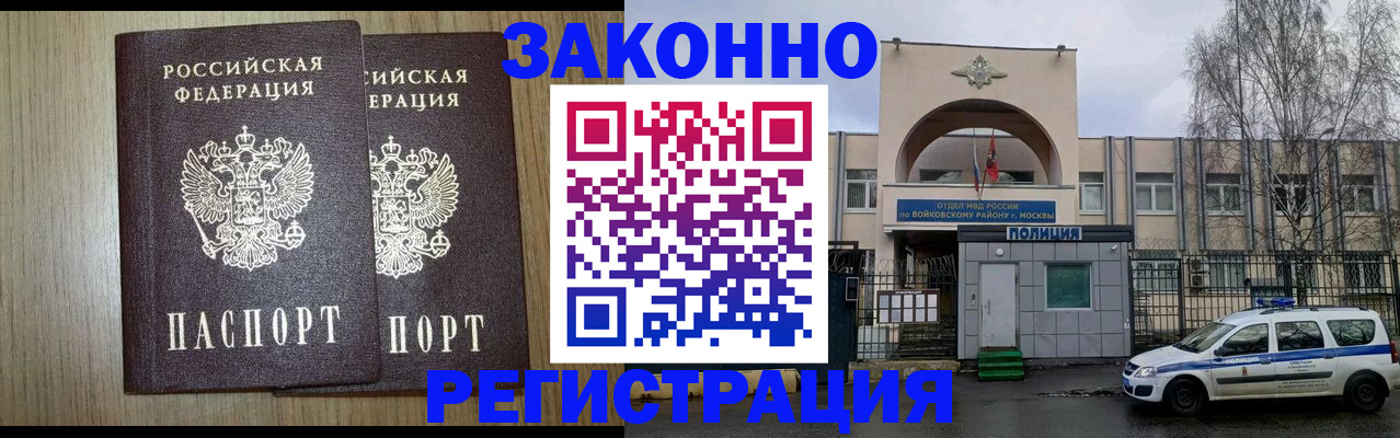 прописка для работы в Рузе