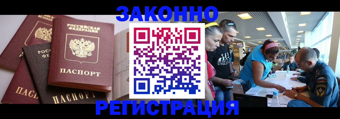 регистрация в Рузе