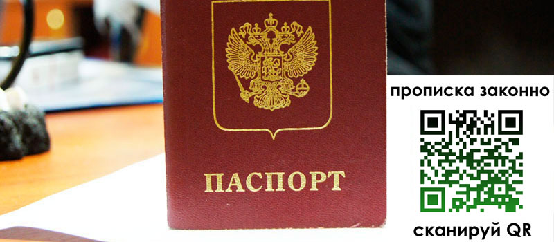 прописка в Рузе регистрация в Рузе